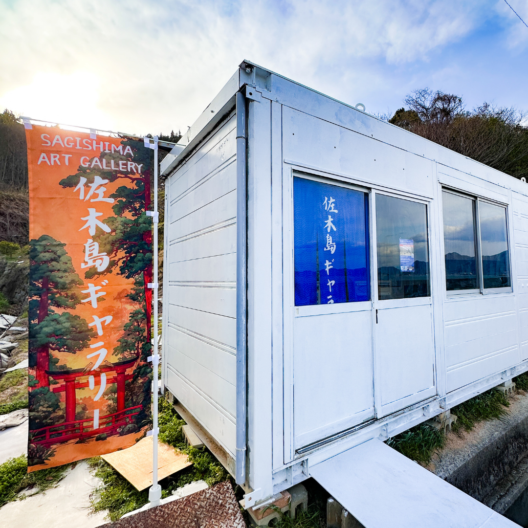 佐木島アートギャラリー外観